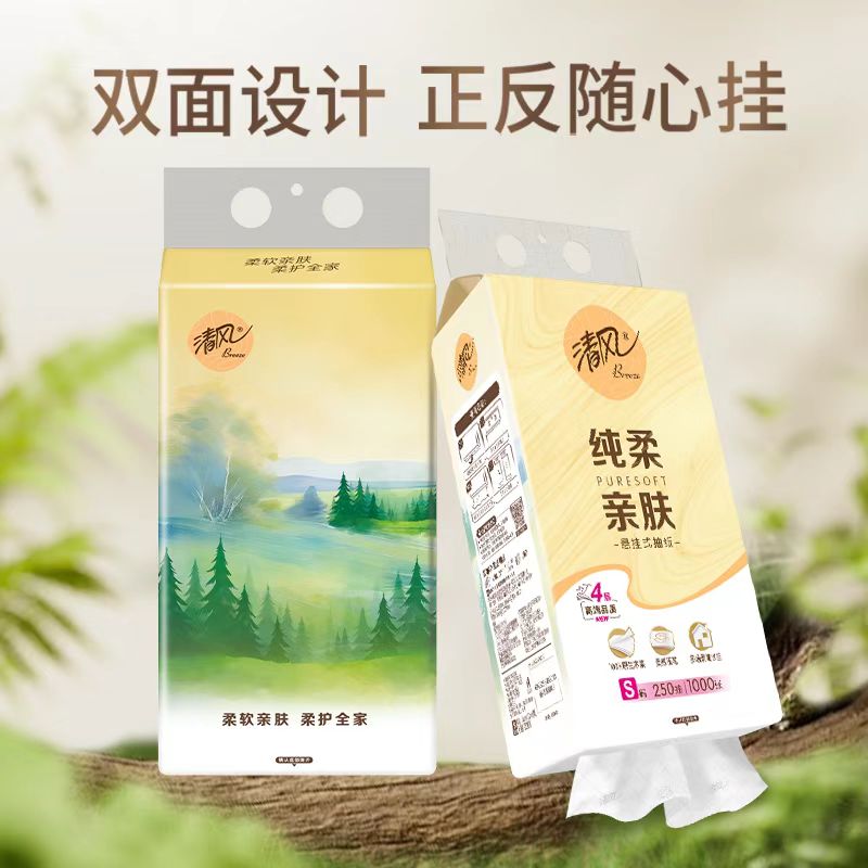 清风棉柔纸巾4层250抽10包悬挂式抽纸底部抽壁挂式擦手纸卫生纸