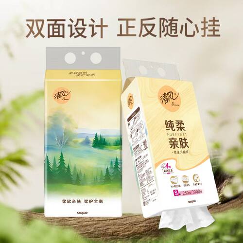 清风棉柔纸巾4层250抽10包悬挂式抽纸底部抽壁挂式擦手纸卫生纸