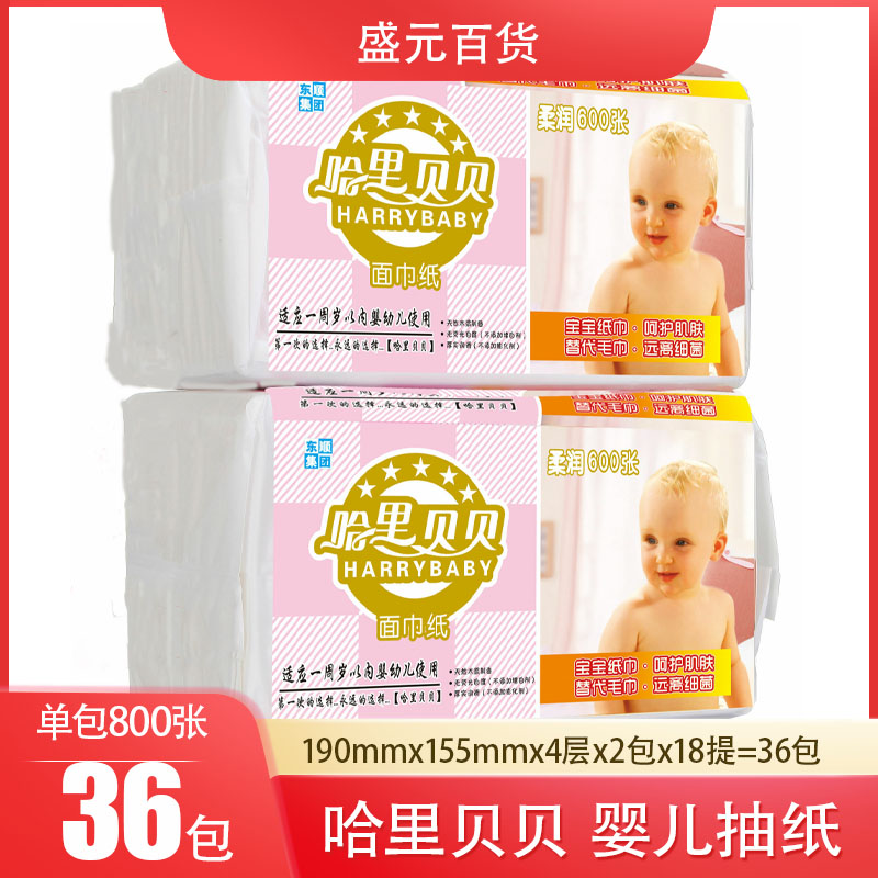 哈里贝贝抽纸800张婴儿新生儿宝宝4层纸巾顺清预柔餐巾卫生纸36包