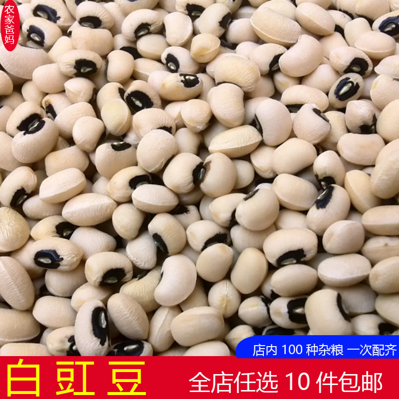 新品】白眉豆豇豆新货豆下饭豆煲汤杂粮熬粥煮饭白豆饭豆粗粮250g