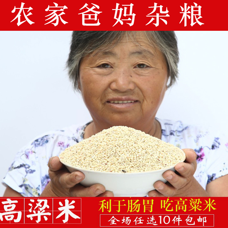 山东高粱米山东高粱米食用散装