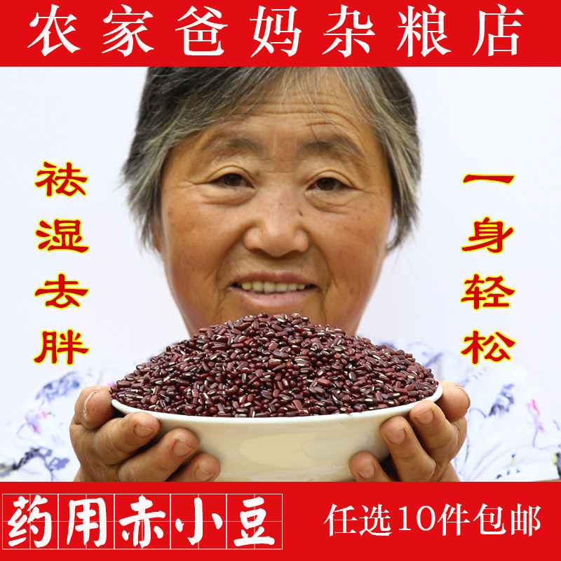 当年特新长粒赤豆薏米纯赤小豆农红豆