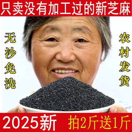 老店25干净优质油麻无沙新黑芝麻生天然特纯非熟即食白芝麻农家级