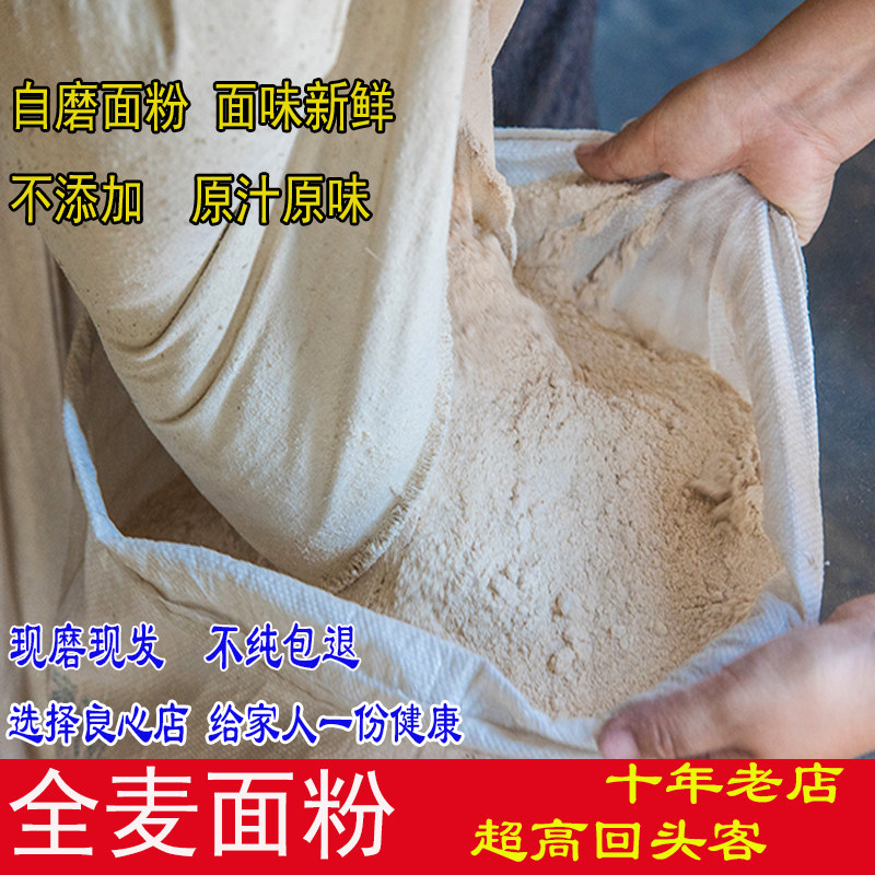 5斤含麦麸粗粮面农家自磨麸全麦面粉不家用添加天然面包粉馒头包,粮油调味/速食/干货/烘焙,面粉/食用粉,淘宝优惠券,粉丝福利购,淘宝优惠卷