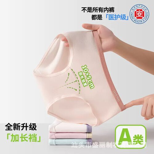 女童A类莫代尔抗菌透气三角裤
