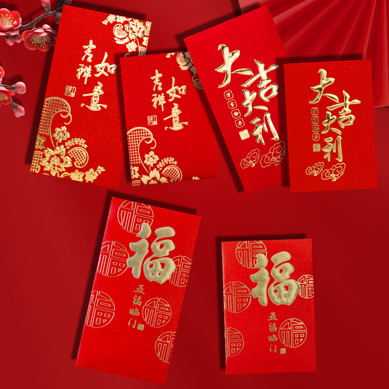 高档2026新春节专用加硬红包袋利是封五福临门千百元通用款订定制