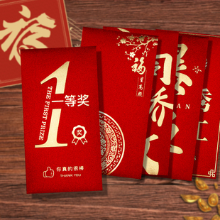 一等奖2026新款公司企业红包袋利是封奖字年会高档个性创意订定制