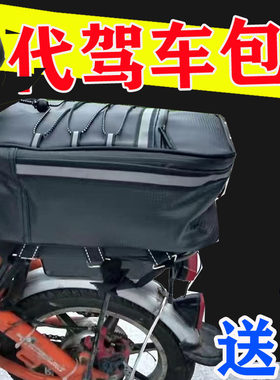 电动车后车包代驾包后座包