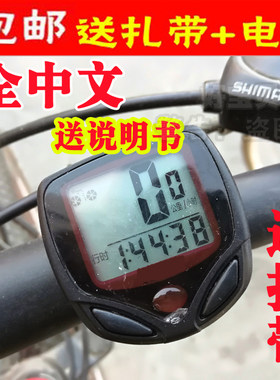 自行车中文码表山地车秒表计数器骑行公里表单车测数器装备配件