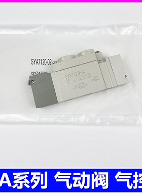SMC全新原装 SYA5120-01 SYA5220-01 SYA5320-01 气动阀 气控阀