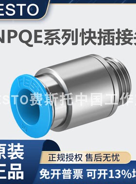 FESTO费斯托快插接头NPQE-DK-M5/M7/G14/G18-Q6-Q8-Q10-F1A-P10