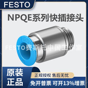 P10 F1A Q10 G18 G14 FESTO费斯托快插接头NPQE