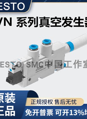 费斯托真空发生器VN-05-M-I2-PQ1-VQ1/VN-05-M-I3-PQ2-VQ2-A