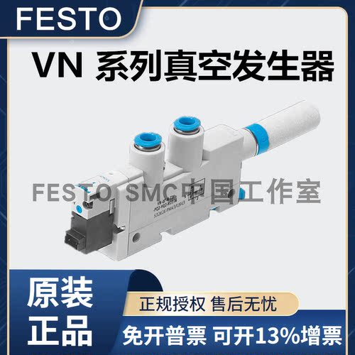费斯托真空发生器VN-10-L-T3-PI4-VA4-RO1/VN-10-L-T3-PQ2-VQ2-RO