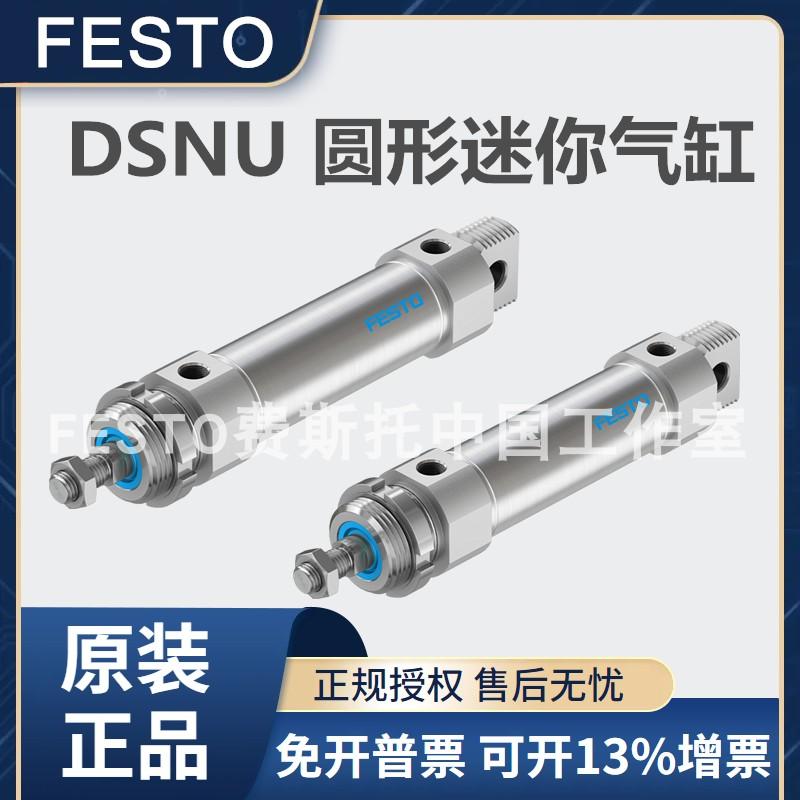FESTO费斯托迷你气缸DSNU20-10-15-20-25-30-40-50-60-80-100-125