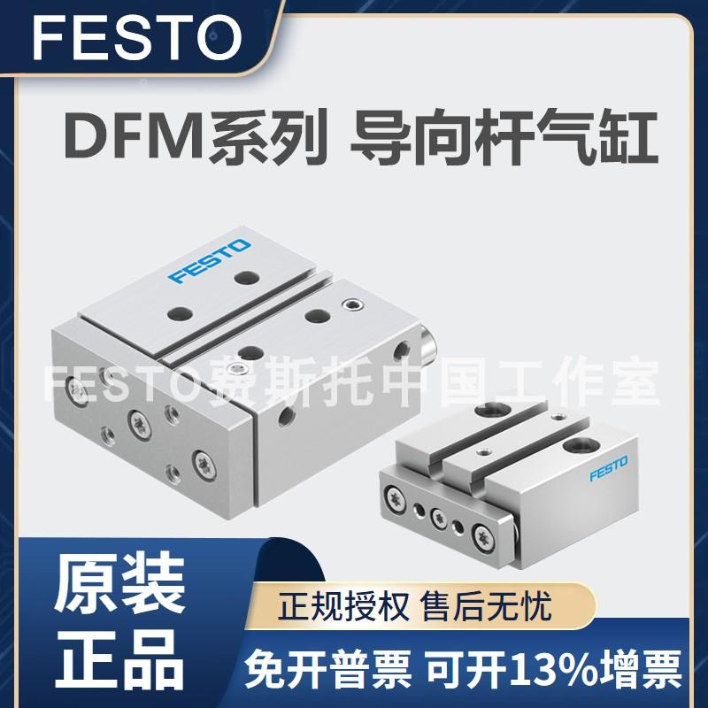 FESTO费斯托导向杆气缸DFM-32-20-25-30-40-50-80-100-125-P-A-GF