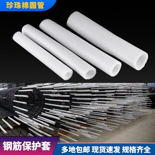 钢筋珍珠棉管EPE空心圆管泡沫管工地桩头笼主筋套管开口包裹现货