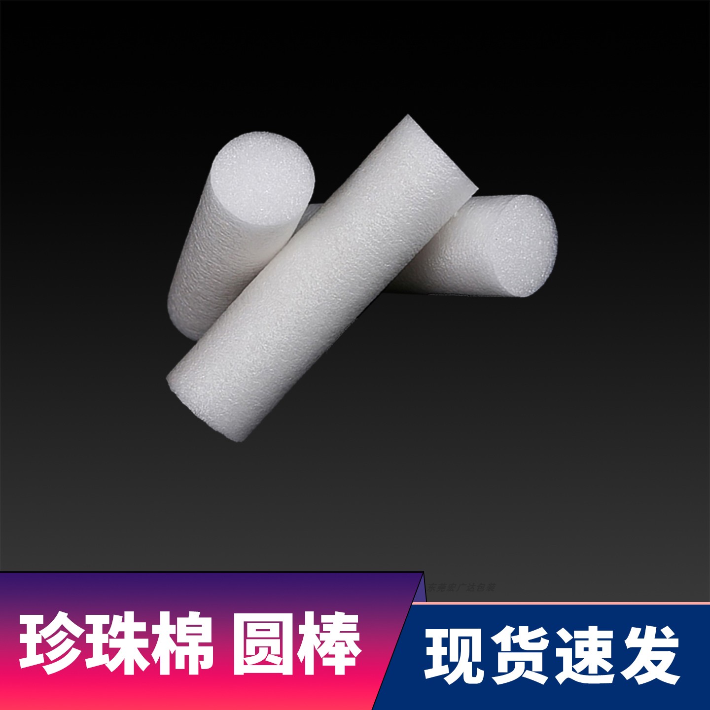 珍珠棉实心棒泡沫条EPE芯柱轴