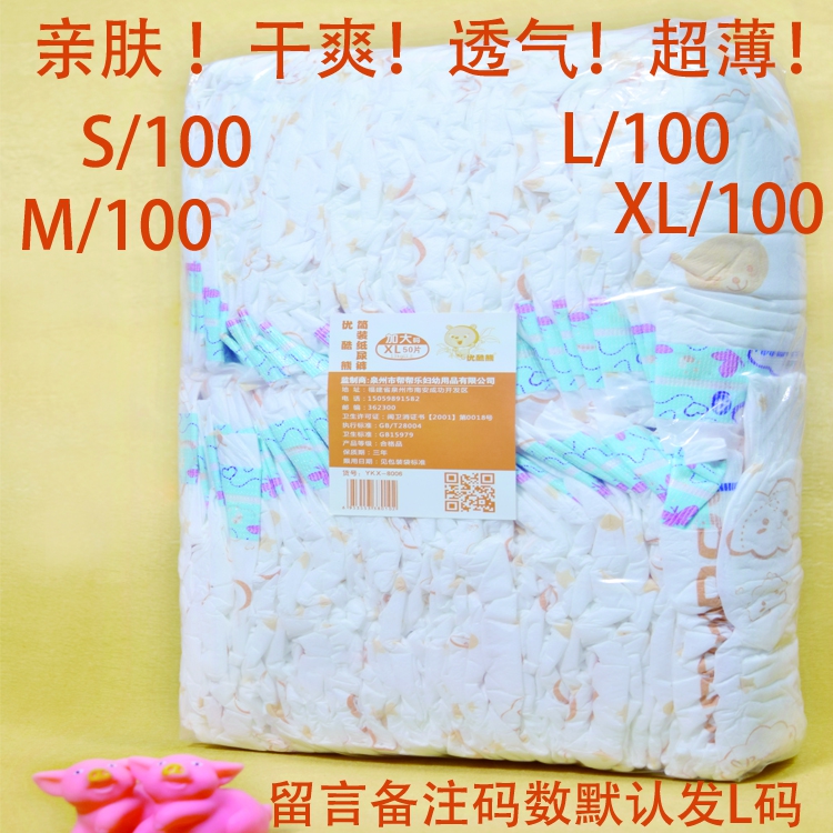 优酷熊经济装纸尿裤超薄一等尿不湿婴儿宝宝特价L/XL100片包邮