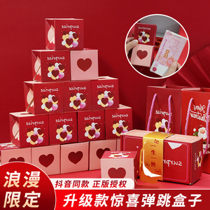抖音网红同款爆款生日红包惊喜弹跳盒子创意礼盒折叠爆炸弹射红包