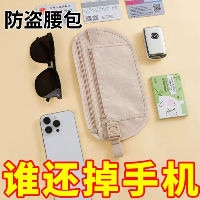 贴身腰包出国旅游运动跑步男女隐形薄款护照包钱包便携钱包多功能