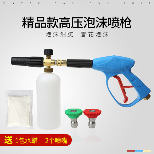 清洗机用高压泡沫喷壶 洗车泡沫水枪打泡沫机 快插扇形水枪头套装