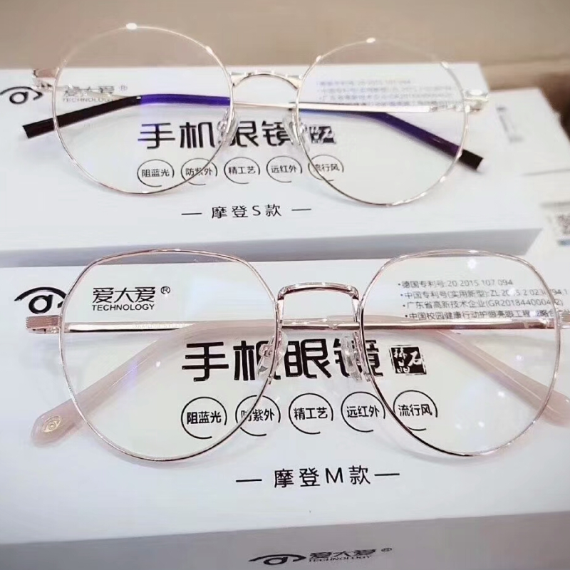 爱大爱稀晶石手机眼镜经典款儿童S摩登M时尚款尊享LV老花镜太阳镜