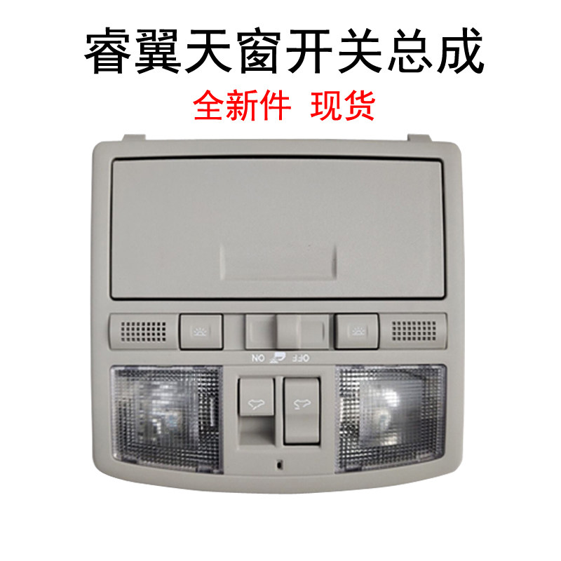 适用天窗开关顶棚眼镜盒睿翼