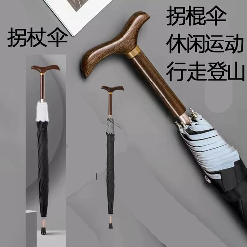 登山杖拐杖伞老人防滑手杖拐棍伞