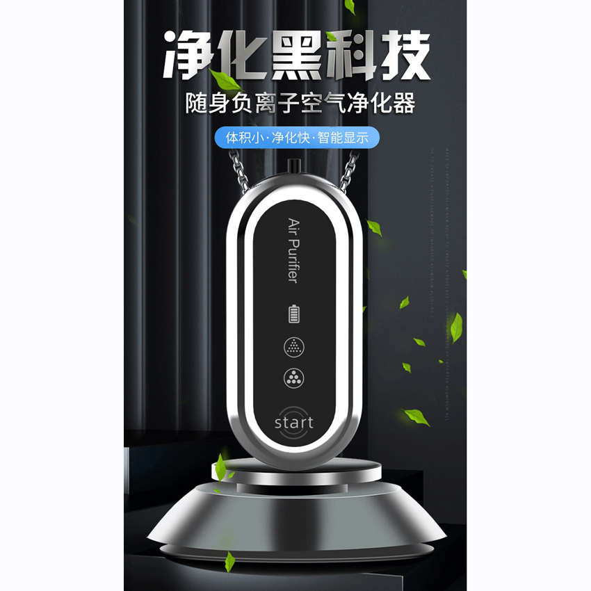 随身穿戴式迷你空气净化器麻将室内除二手烟负离子发生器清新机