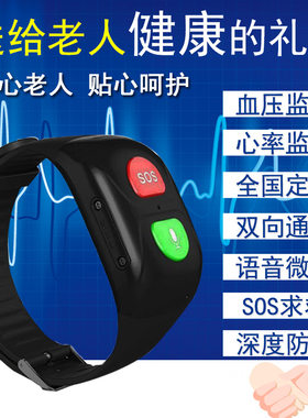 通话老人定位手环心率血压儿童