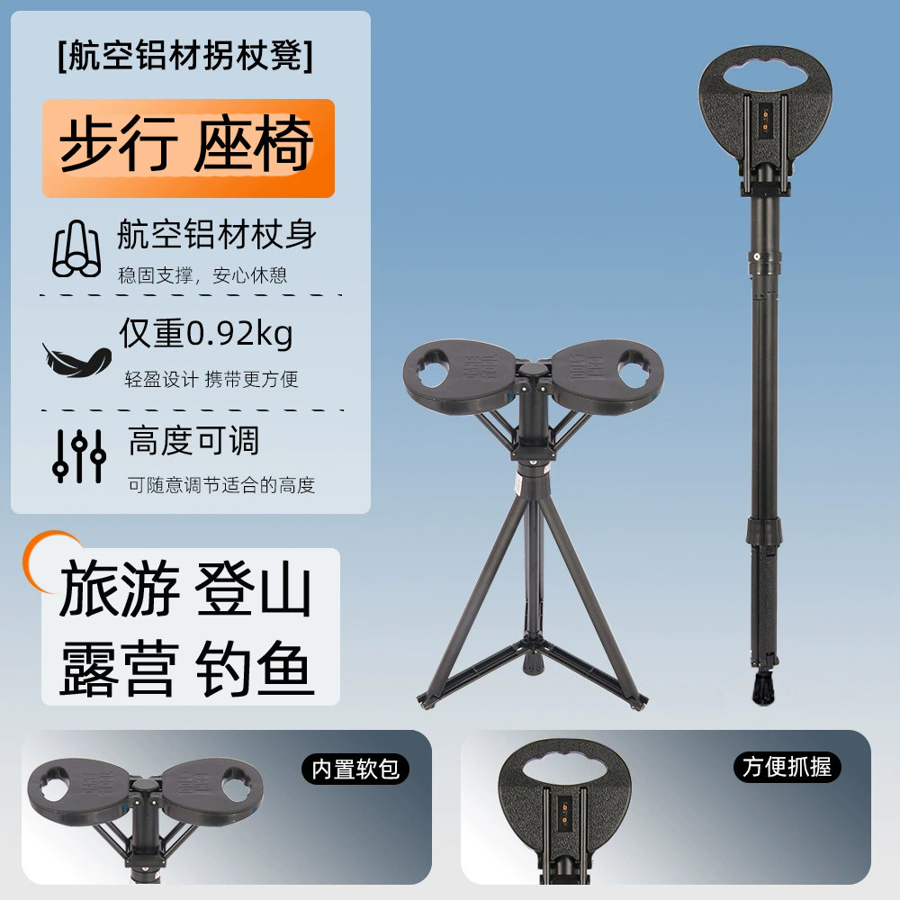 铝合金徒步座椅老人拐杖凳旅游手杖椅拐棍伸缩高老年登山拐杖带凳
