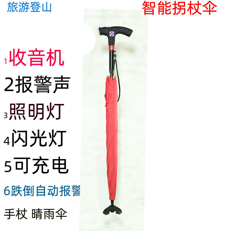 带灯多功能老人拐杖雨伞拐棍三脚防滑助步收音机智能手杖伞登山杖