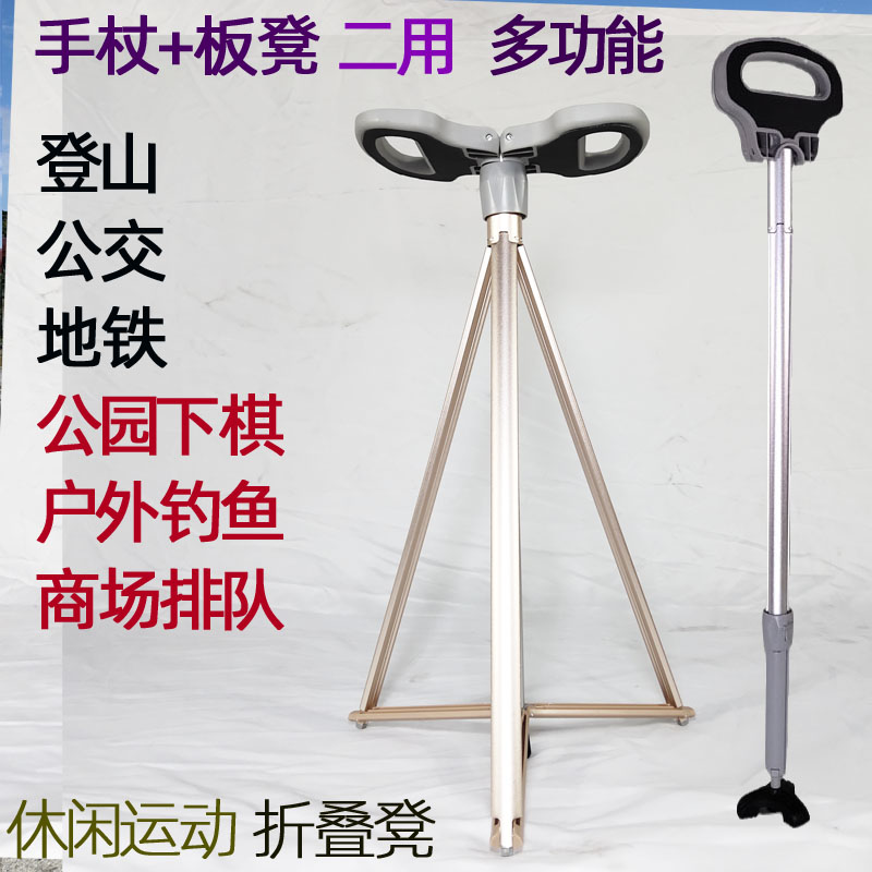 旅游登山杖老年人拐凳行走休息凳