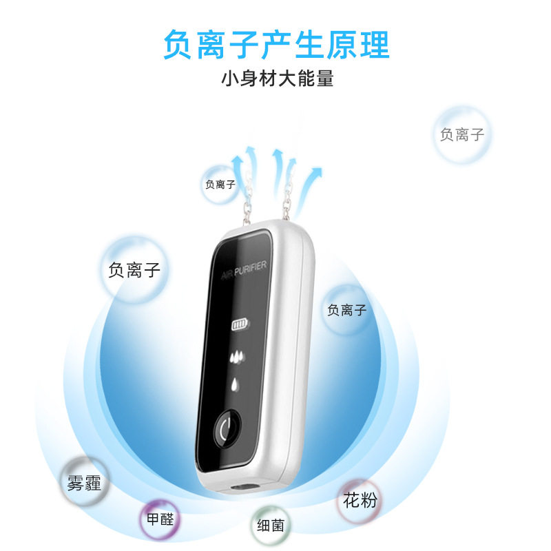 负离子空气净化器学校便携除尘氧吧除二手烟棋牌室网吧挂脖除花粉
