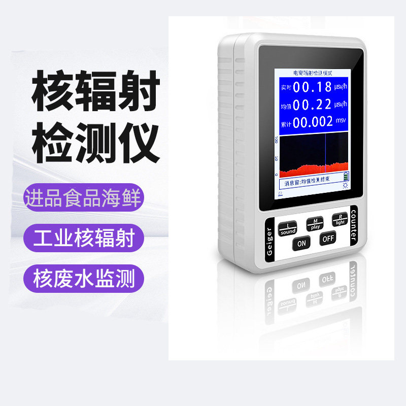 食品海鲜工厂废水核辐射检测仪