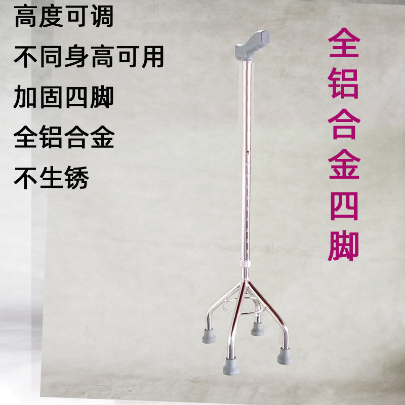 超轻便老人四脚拐杖铝合金防滑