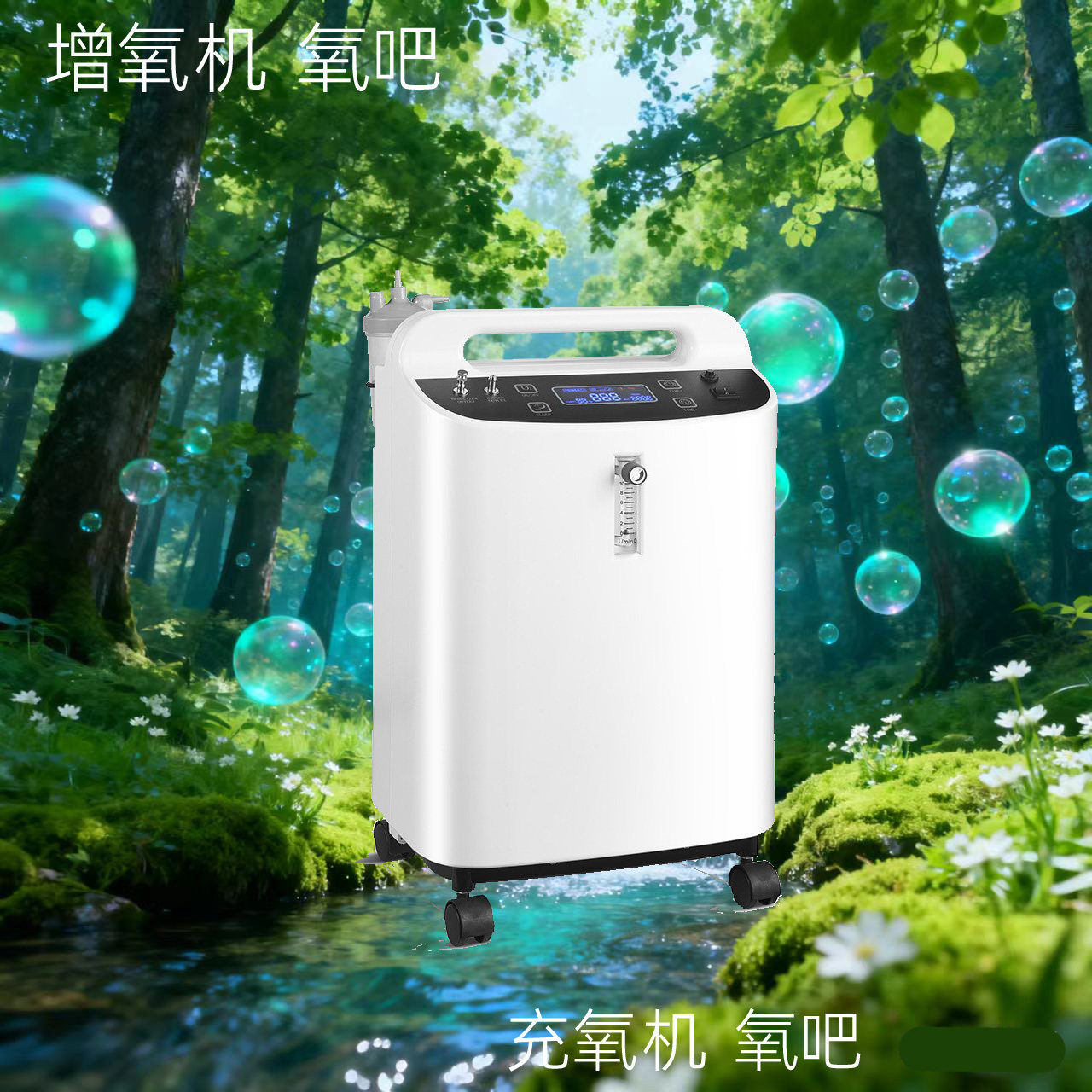 氧浓缩器加氧机家庭冲氧仪供氧仪