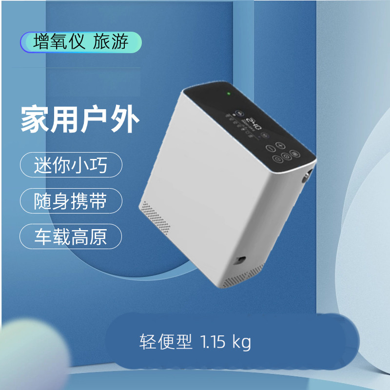 制氧供氧净化车载充电冲氧机增氧