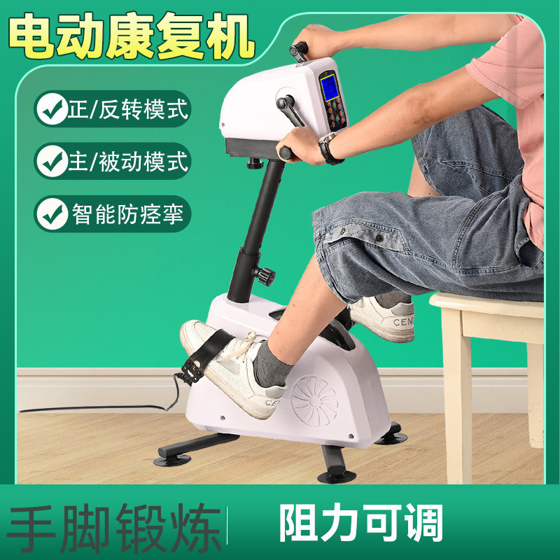 健身车康复机电动上下肢手脚锻炼