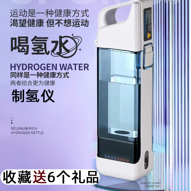 电解多功能富氢水运动吸氢水杯富氢水杯电解水杯水素水吸氢养生杯