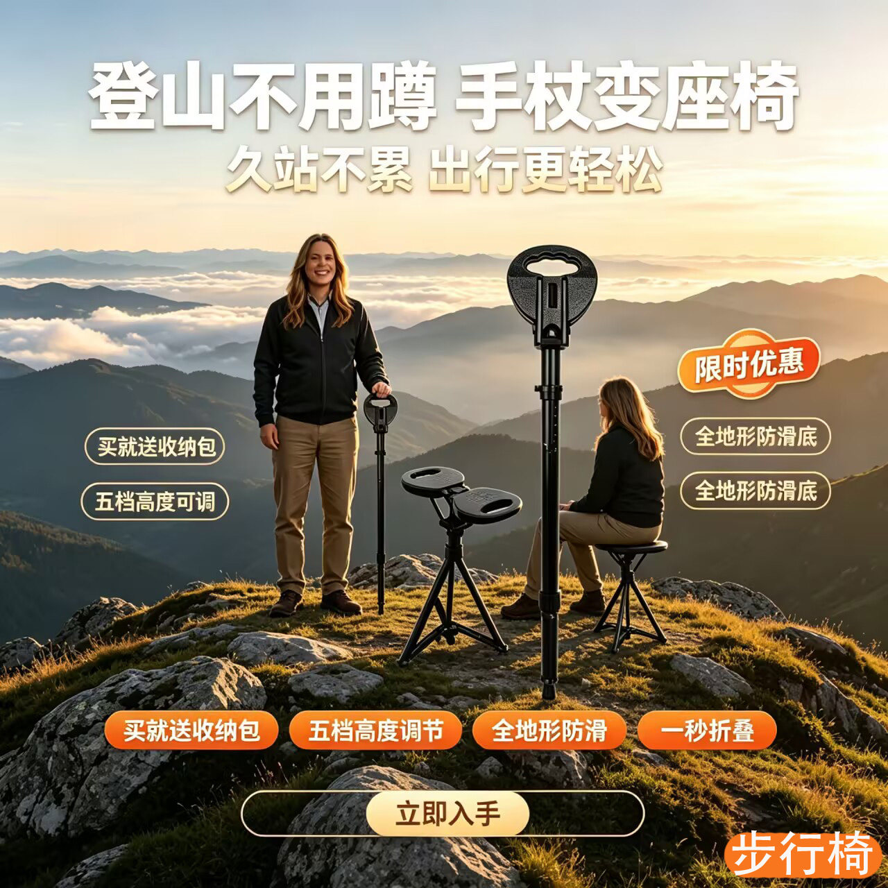 登山杖拐杖户外徒步旅游座椅手杖