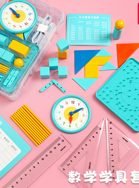 得力74331学具盒套装计数器小学一二年级上册儿童加减法算术用具