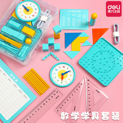 得力74331学具盒套装计数器小学一二年级上册儿童加减法算术用具