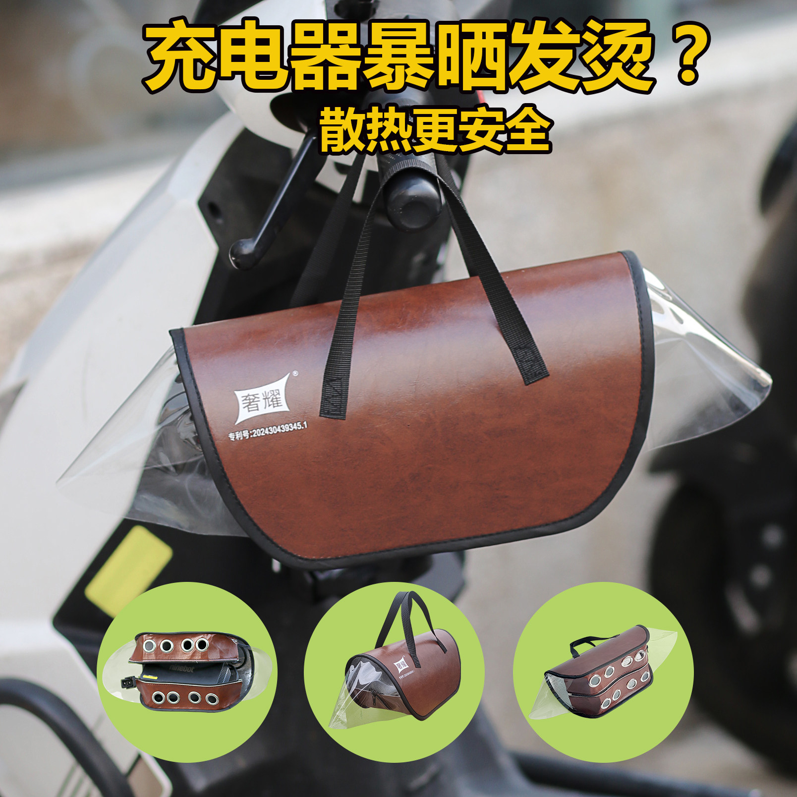 电动车充电器防雨罩电瓶车散热保护套防高温安全防护防水充电包