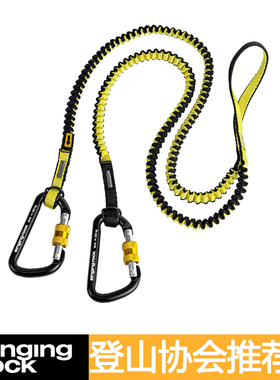 SingingRock索乐克 BUNGEE 小冰镐脐带 缓冲脐带 攀冰保护