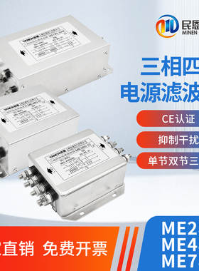 三相四线EMC电源滤波器380V抗干扰伺服驱动变频ME280/ME480/ME780