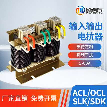 变频器三相输入输出电抗器0.75 1.5 2.2 3.7KW SLK/SDK（铝芯）