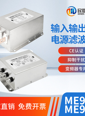 三相EMC滤波器交流380V输入输出变频器伺服电源专用ME920/ME960