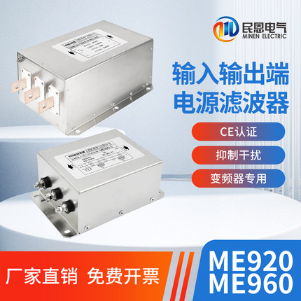 三相EMC滤波器交流380V输入输出变频器伺服电源专用ME920/ME960